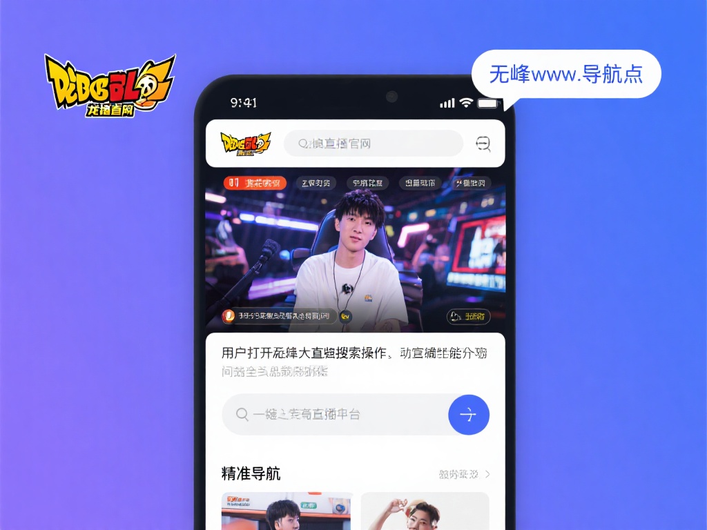 龙珠直播官网,龙珠直播 - 无峰网址导航