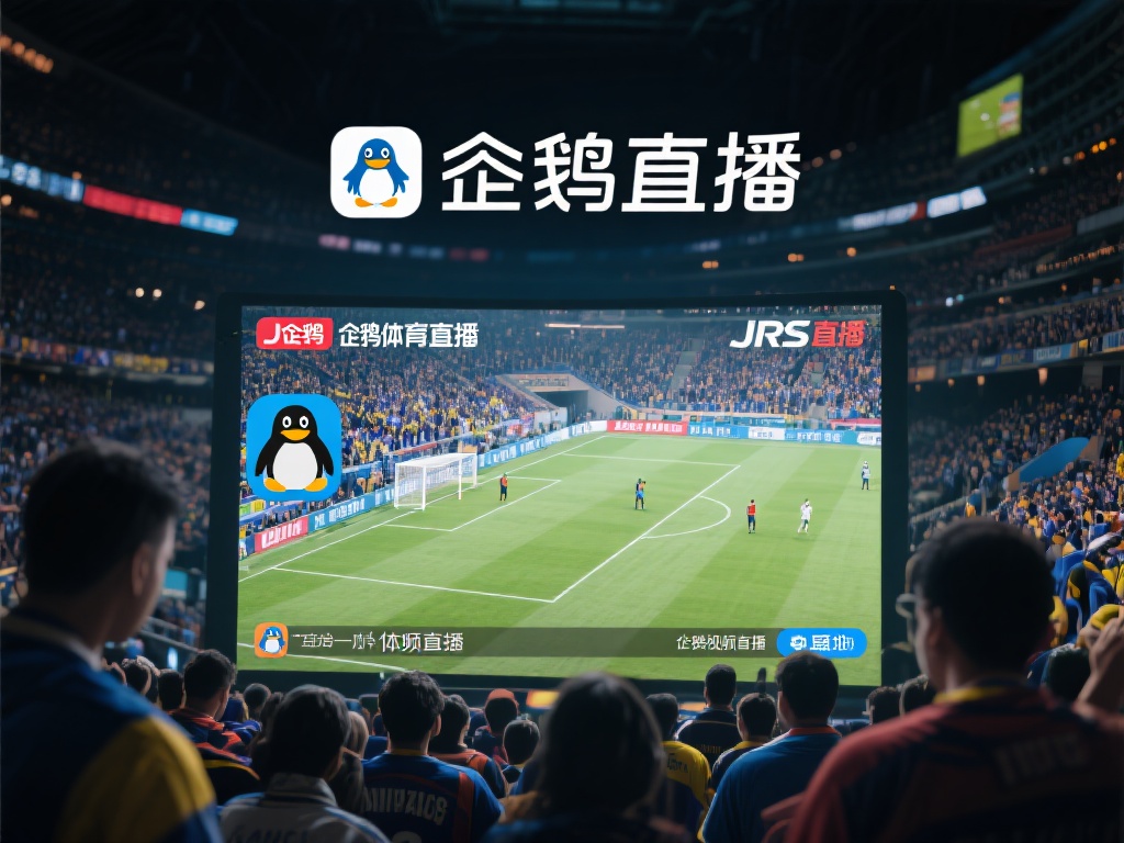 企鹅直播_企鹅体育直播_企鹅视频直播-JRS直播 随着互联网技术的快速发展,人们的娱乐方式