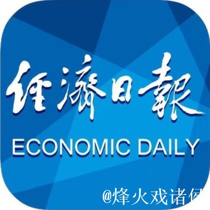 经济日报金观平:厚植营商环境沃土激发企业发展活力 经济日报金观平:厚植营商环境沃土激发企业发展活力