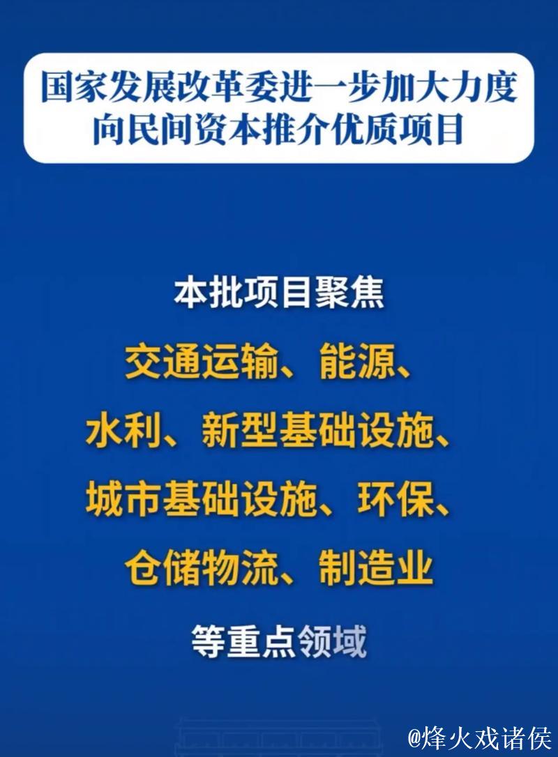 国家发展改革委加大力度向民间资本推介优质项目 国家发展改革委加大力度向民间资本推介优质项目